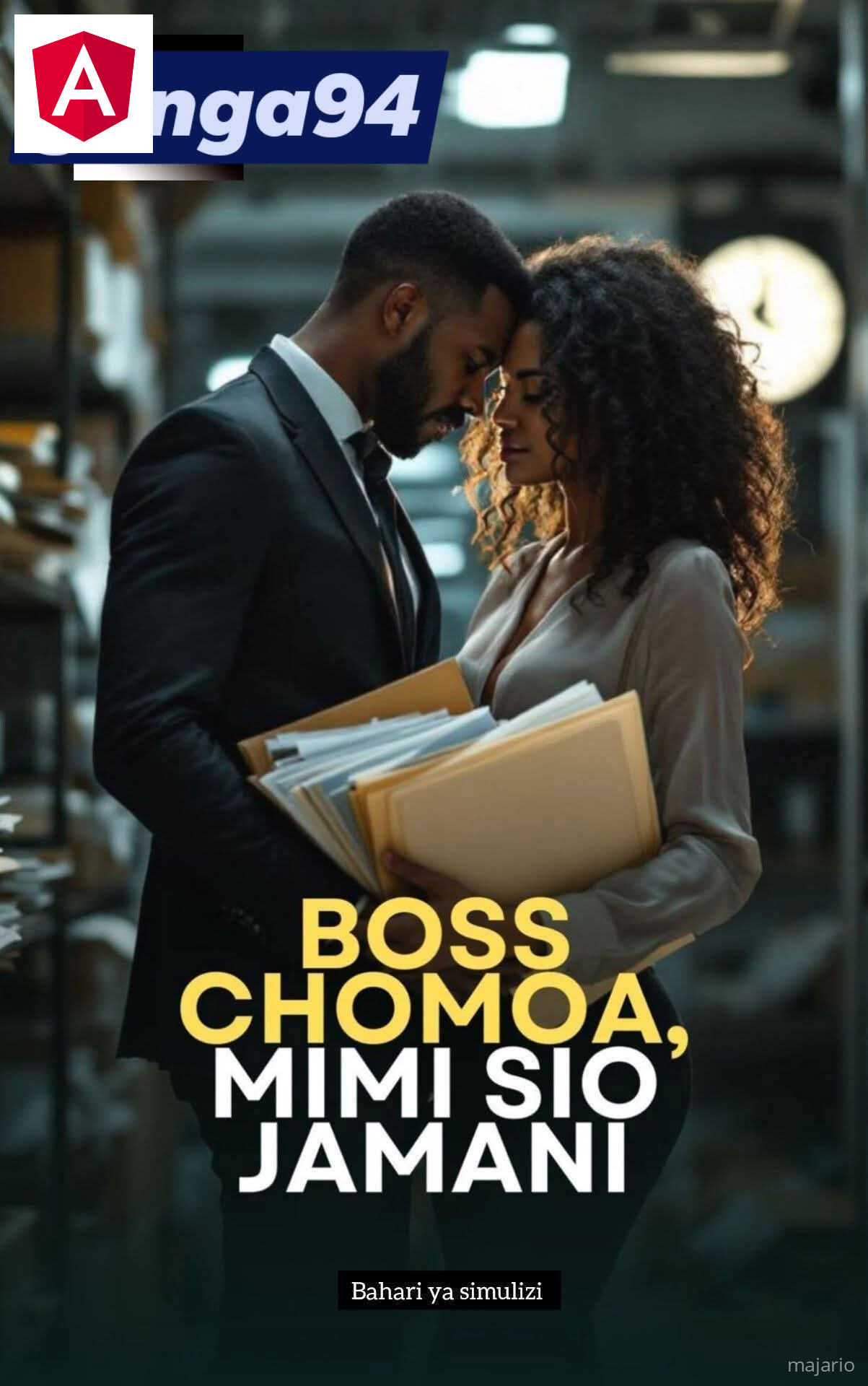 *BOSS CHOMOA MIMI SIO JAMANI* * *SEHEMU YA KUMI NA SITA*  Nilikuwa nina wasi wasi isivyo kawaida yaani ilibidi kwanza kabisa sijaingia theatre kwanza ilibidi niende kwenye chumba cha ushauri nilishauliwa vilivyoo